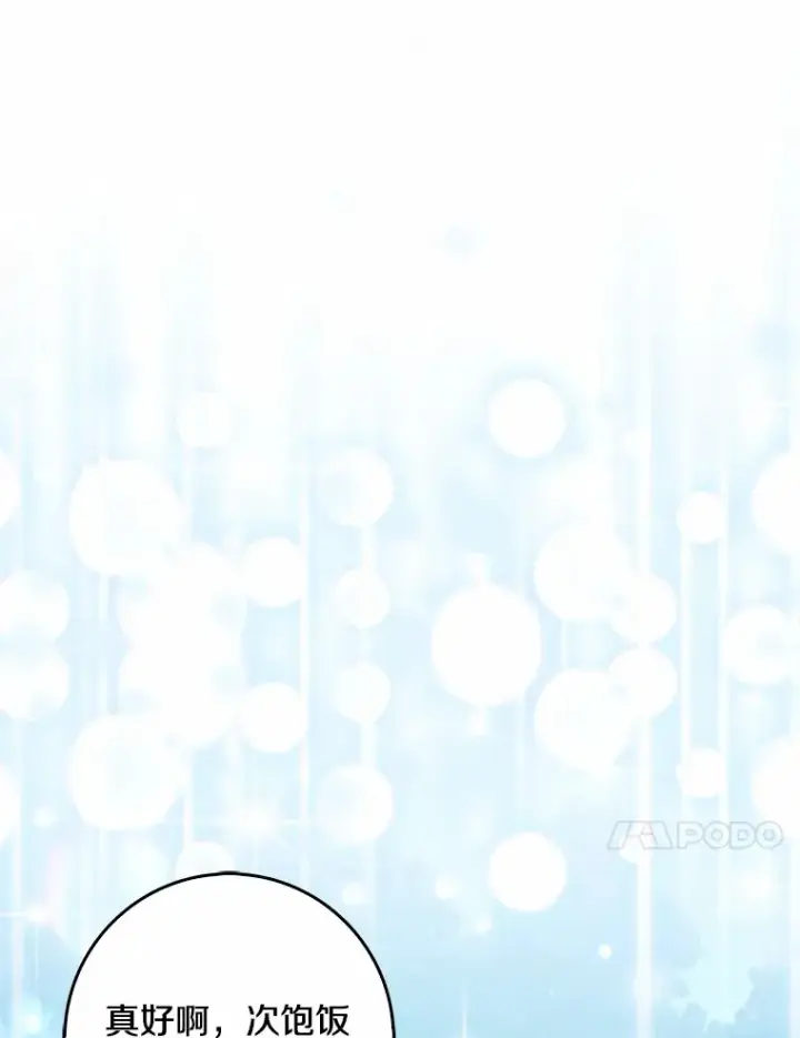 漫画《我的暴君变成小孩儿了》39.饭后散步第103张图
