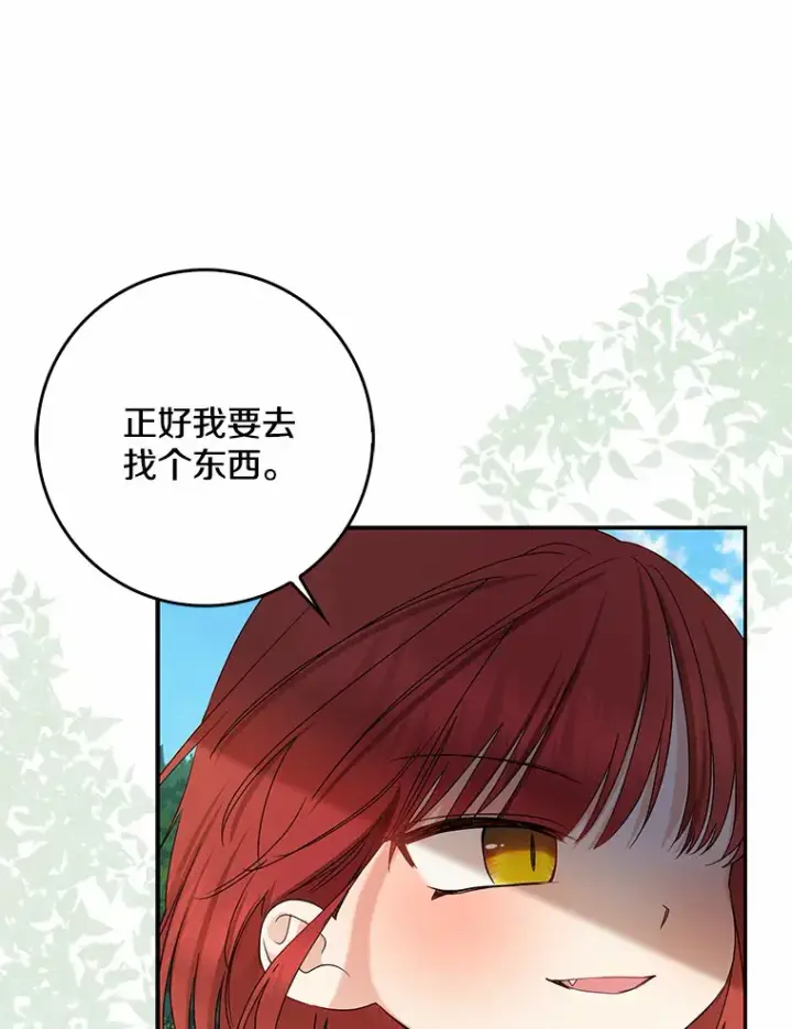 漫画《我的暴君变成小孩儿了》39.饭后散步第106张图