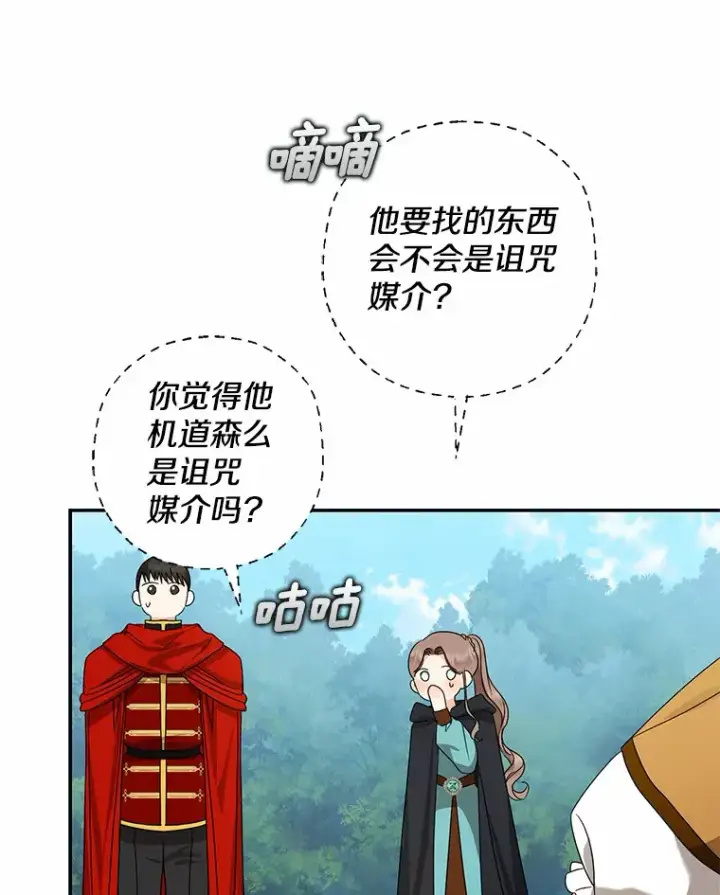 漫画《我的暴君变成小孩儿了》39.饭后散步第108张图