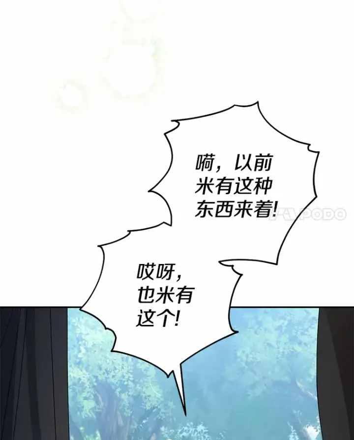 漫画《我的暴君变成小孩儿了》39.饭后散步第110张图