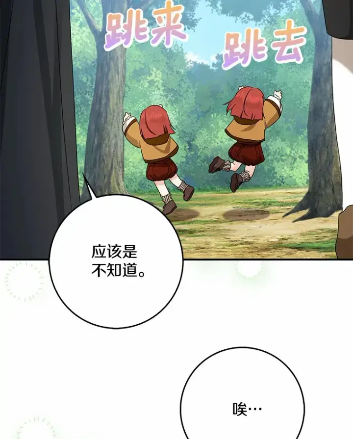 漫画《我的暴君变成小孩儿了》39.饭后散步第111张图