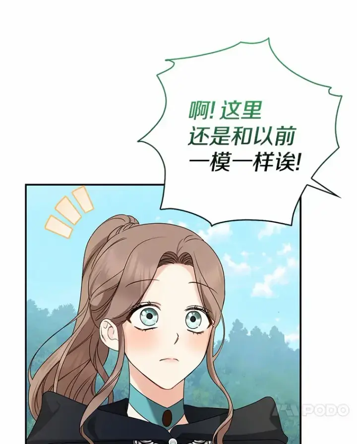 漫画《我的暴君变成小孩儿了》39.饭后散步第113张图