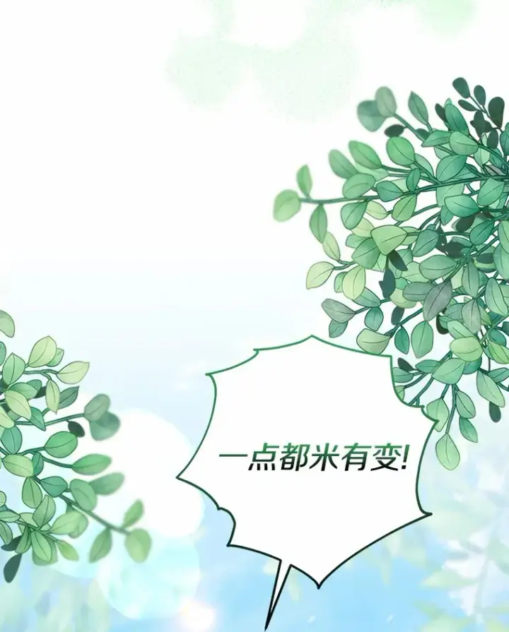 漫画《我的暴君变成小孩儿了》39.饭后散步第115张图