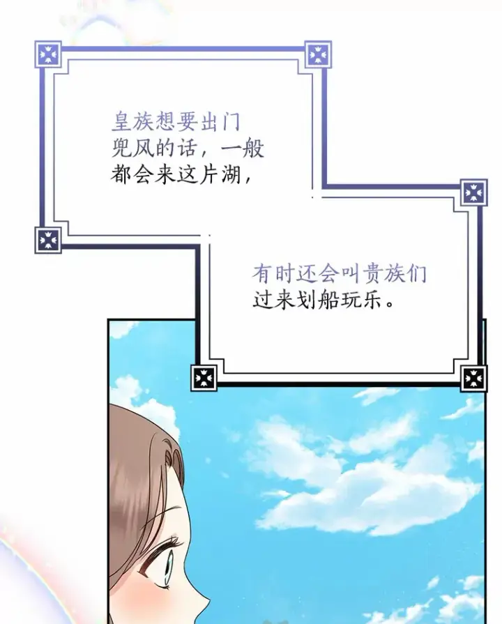 漫画《我的暴君变成小孩儿了》39.饭后散步第118张图