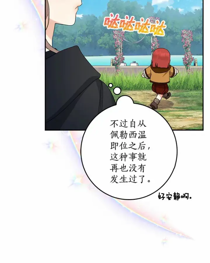 漫画《我的暴君变成小孩儿了》39.饭后散步第119张图