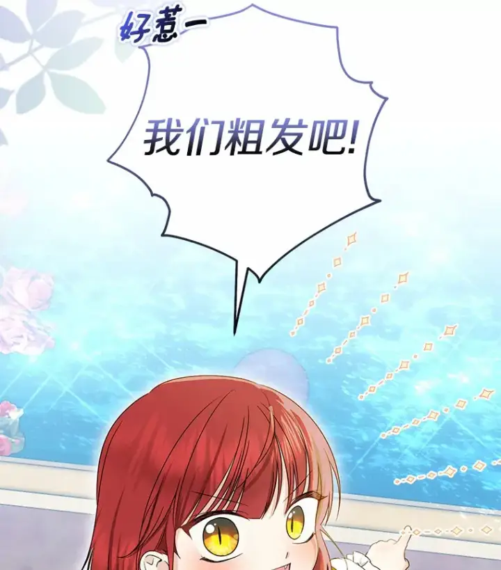 漫画《我的暴君变成小孩儿了》39.饭后散步第122张图