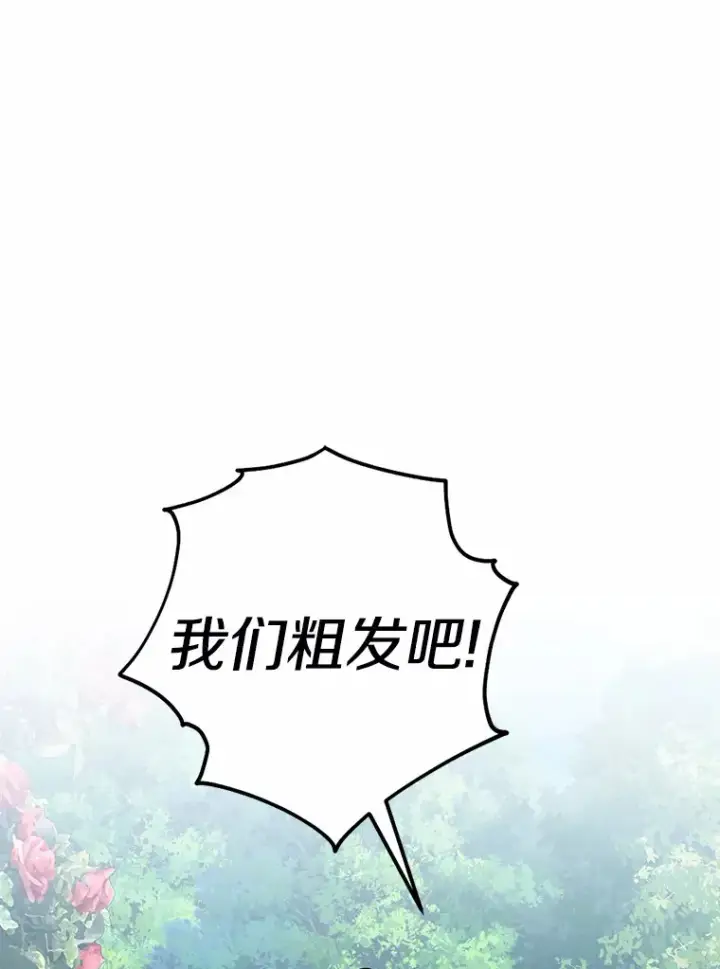 漫画《我的暴君变成小孩儿了》39.饭后散步第126张图