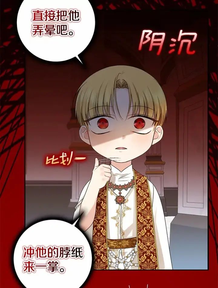 漫画《我的暴君变成小孩儿了》39.饭后散步第13张图