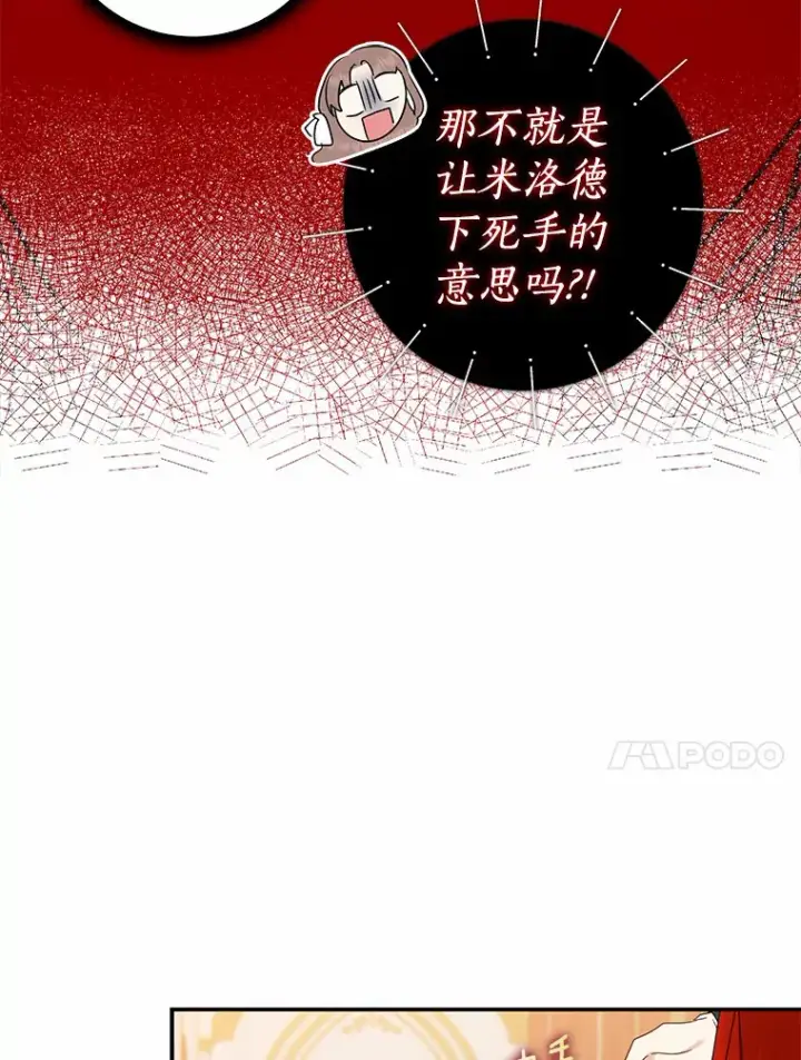 漫画《我的暴君变成小孩儿了》39.饭后散步第14张图
