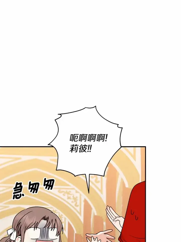 漫画《我的暴君变成小孩儿了》39.饭后散步第18张图