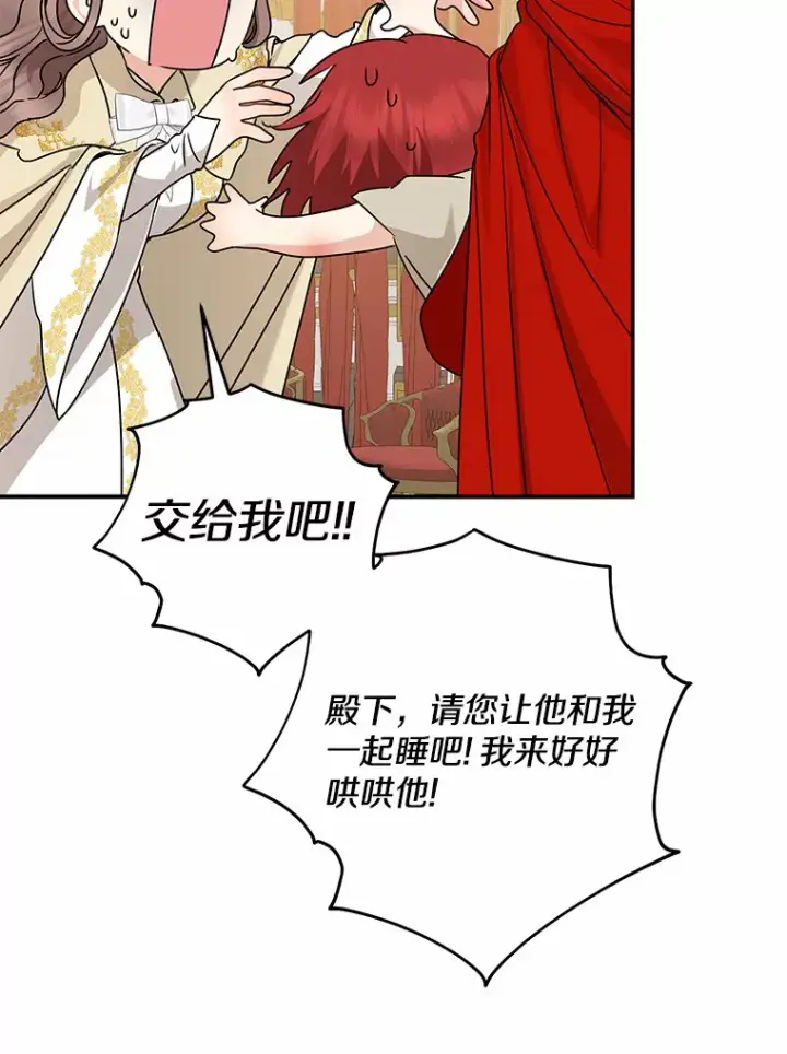 漫画《我的暴君变成小孩儿了》39.饭后散步第19张图