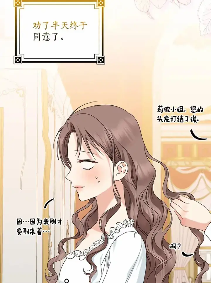漫画《我的暴君变成小孩儿了》39.饭后散步第23张图