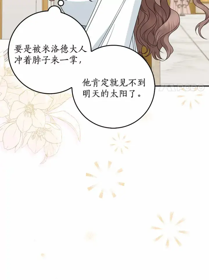 漫画《我的暴君变成小孩儿了》39.饭后散步第24张图