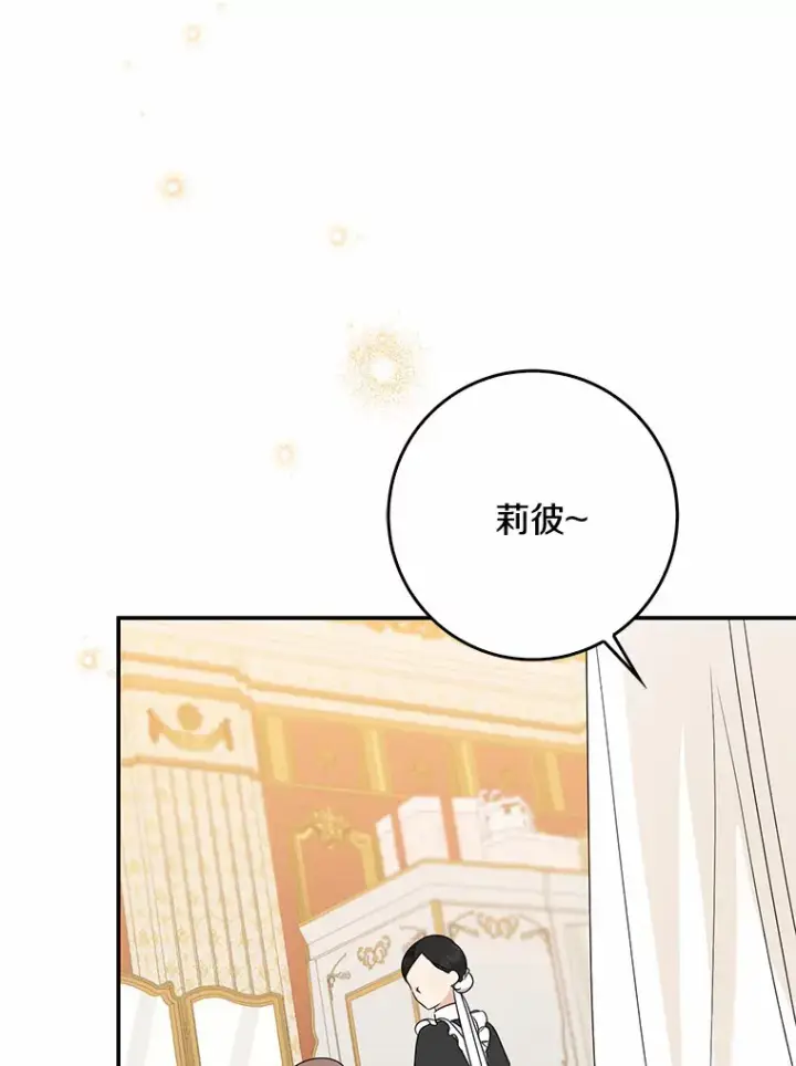 漫画《我的暴君变成小孩儿了》39.饭后散步第25张图