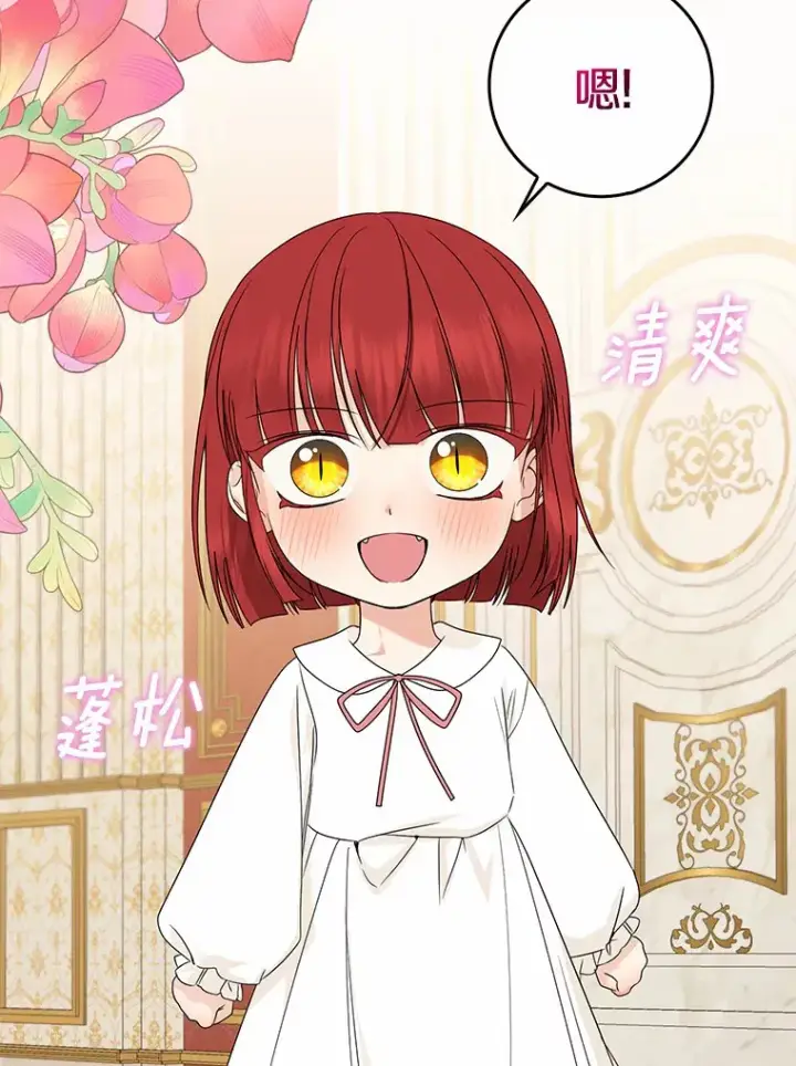 漫画《我的暴君变成小孩儿了》39.饭后散步第28张图