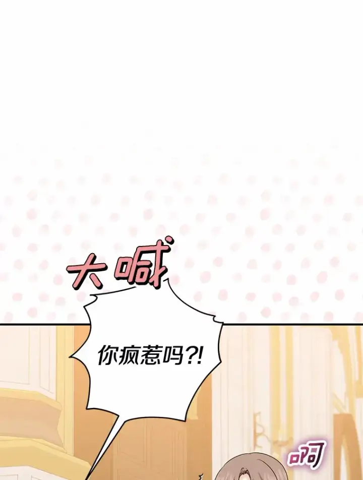 漫画《我的暴君变成小孩儿了》39.饭后散步第3张图