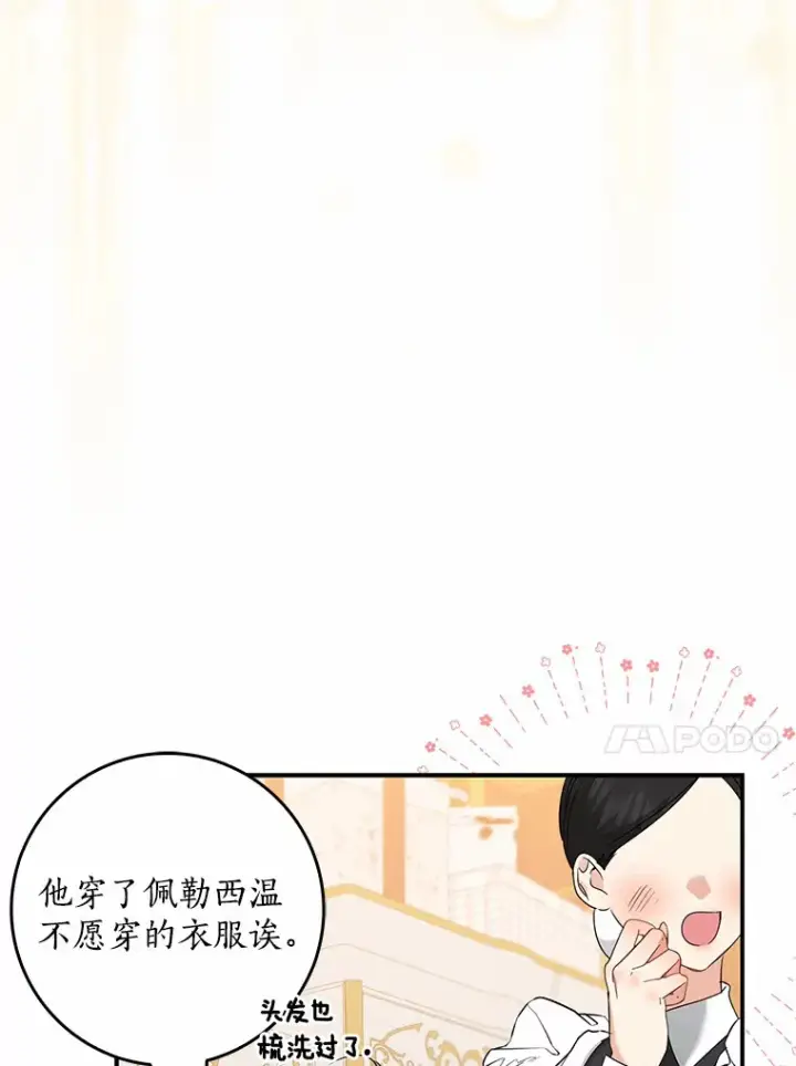 漫画《我的暴君变成小孩儿了》39.饭后散步第30张图
