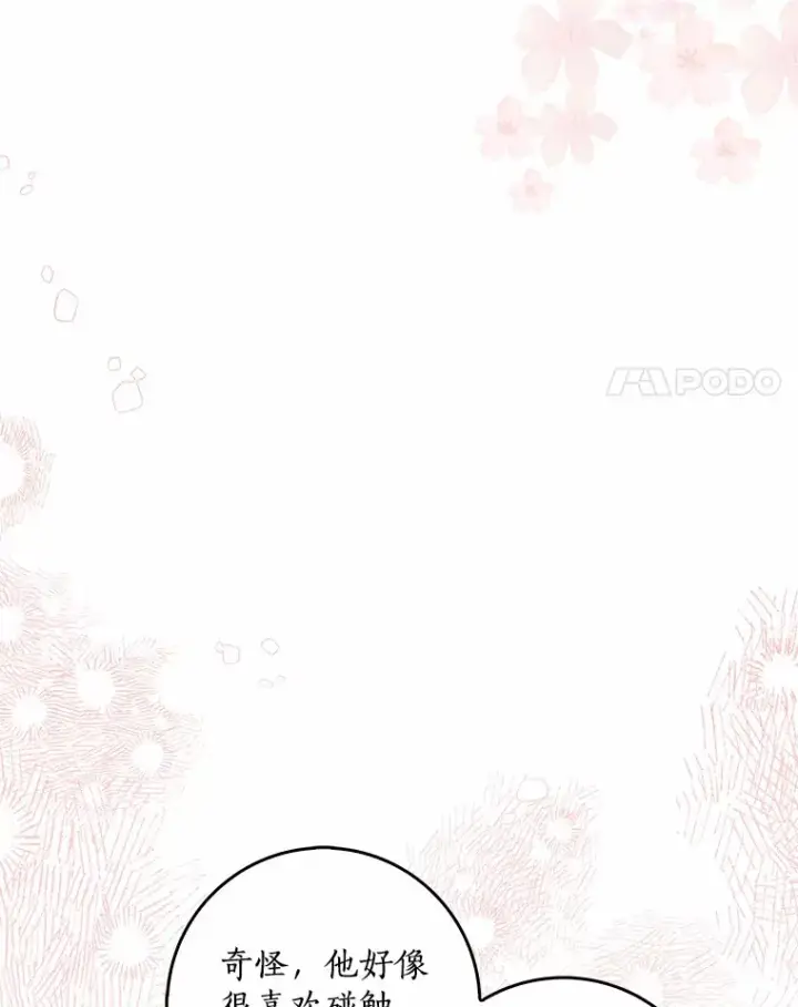 漫画《我的暴君变成小孩儿了》39.饭后散步第37张图