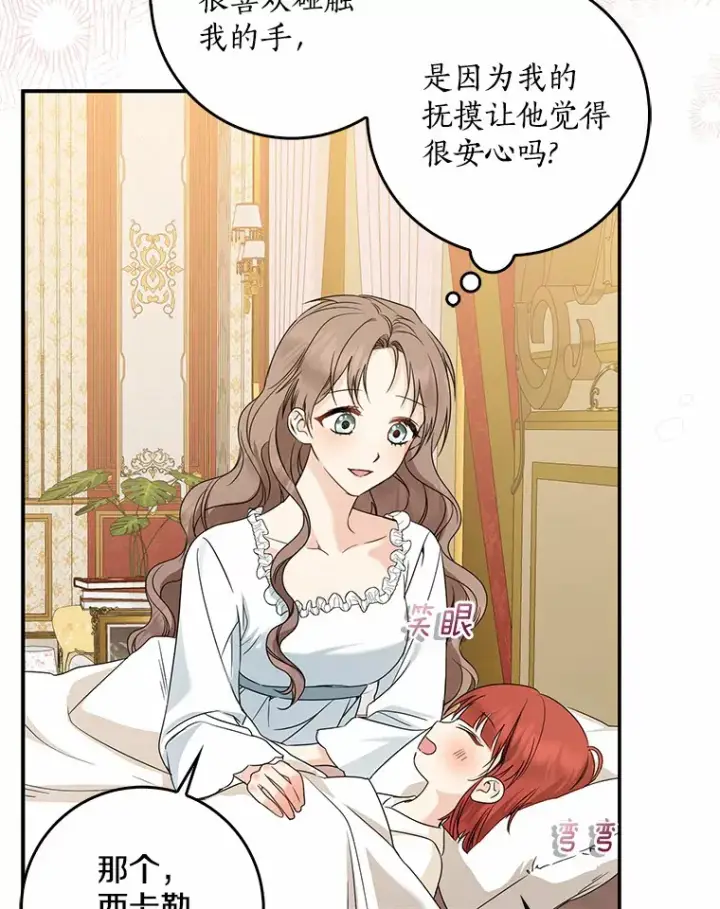漫画《我的暴君变成小孩儿了》39.饭后散步第38张图