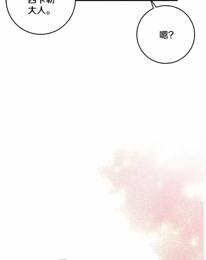 漫画《我的暴君变成小孩儿了》39.饭后散步第39张图