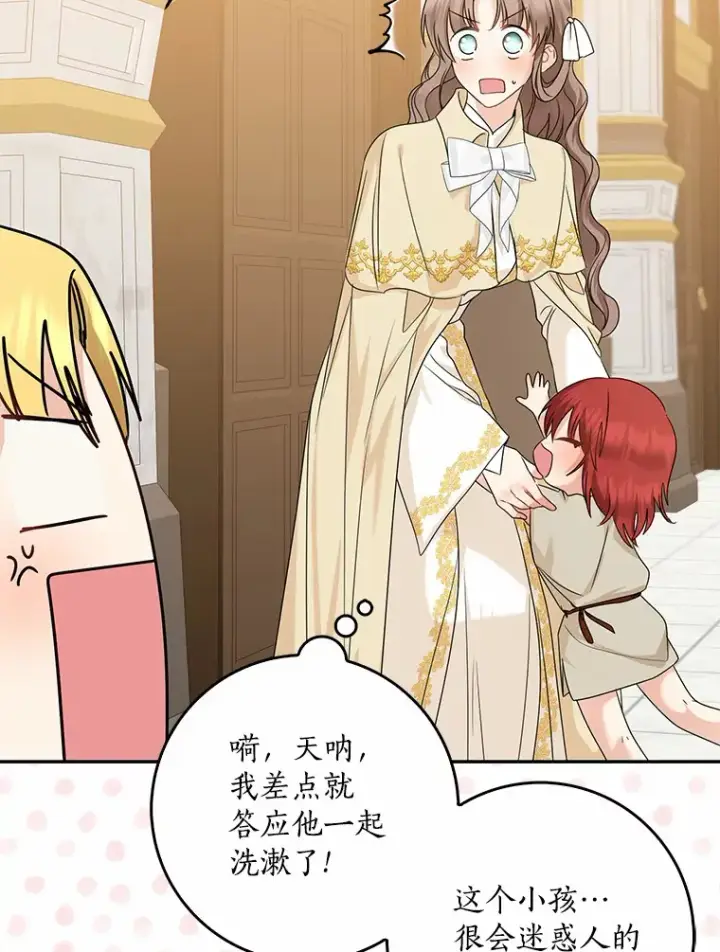 漫画《我的暴君变成小孩儿了》39.饭后散步第4张图