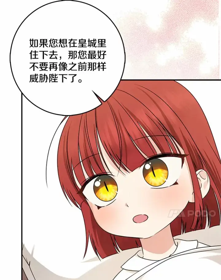漫画《我的暴君变成小孩儿了》39.饭后散步第40张图