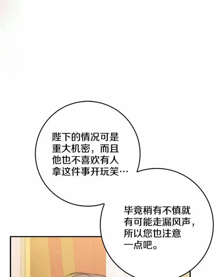 漫画《我的暴君变成小孩儿了》39.饭后散步第42张图