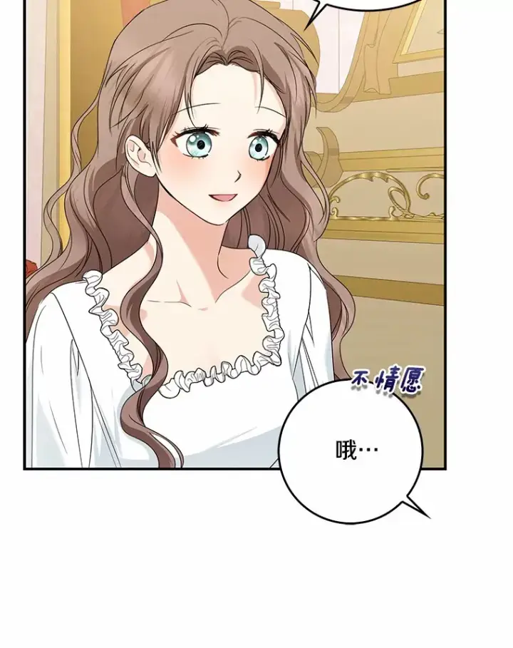 漫画《我的暴君变成小孩儿了》39.饭后散步第43张图