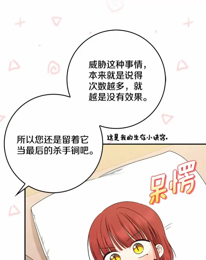 漫画《我的暴君变成小孩儿了》39.饭后散步第45张图