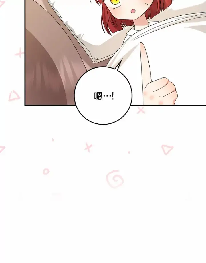 漫画《我的暴君变成小孩儿了》39.饭后散步第46张图