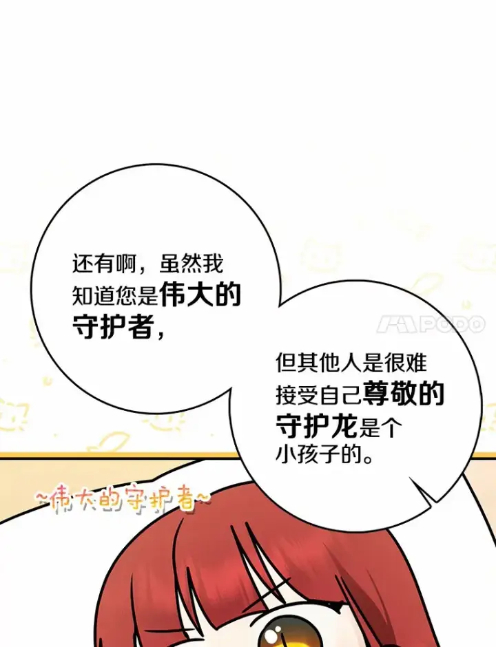 漫画《我的暴君变成小孩儿了》39.饭后散步第47张图