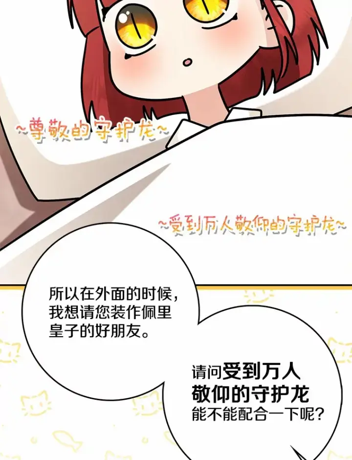 漫画《我的暴君变成小孩儿了》39.饭后散步第48张图