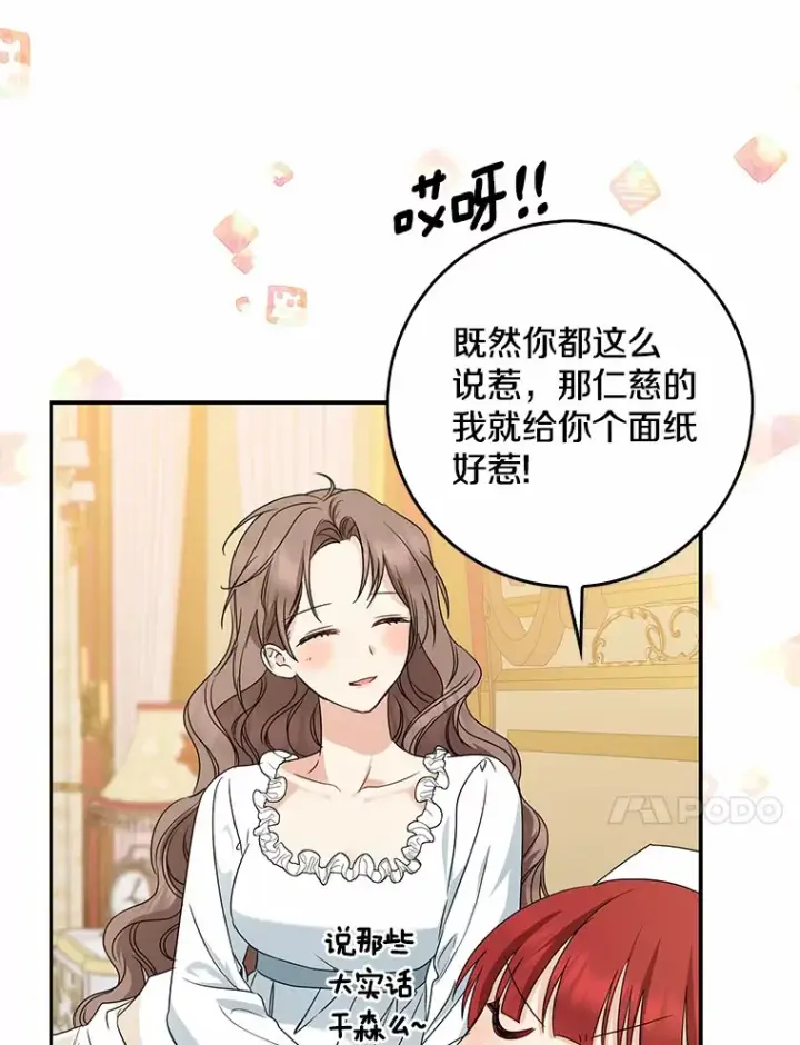 漫画《我的暴君变成小孩儿了》39.饭后散步第50张图