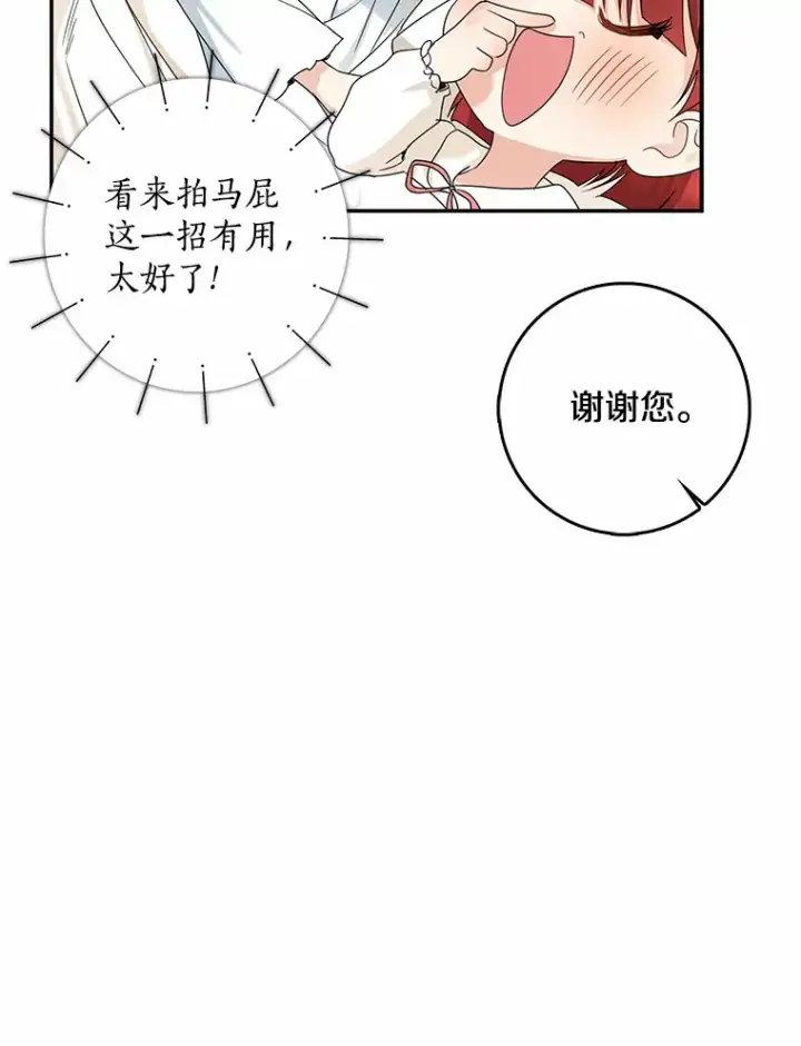 漫画《我的暴君变成小孩儿了》39.饭后散步第51张图