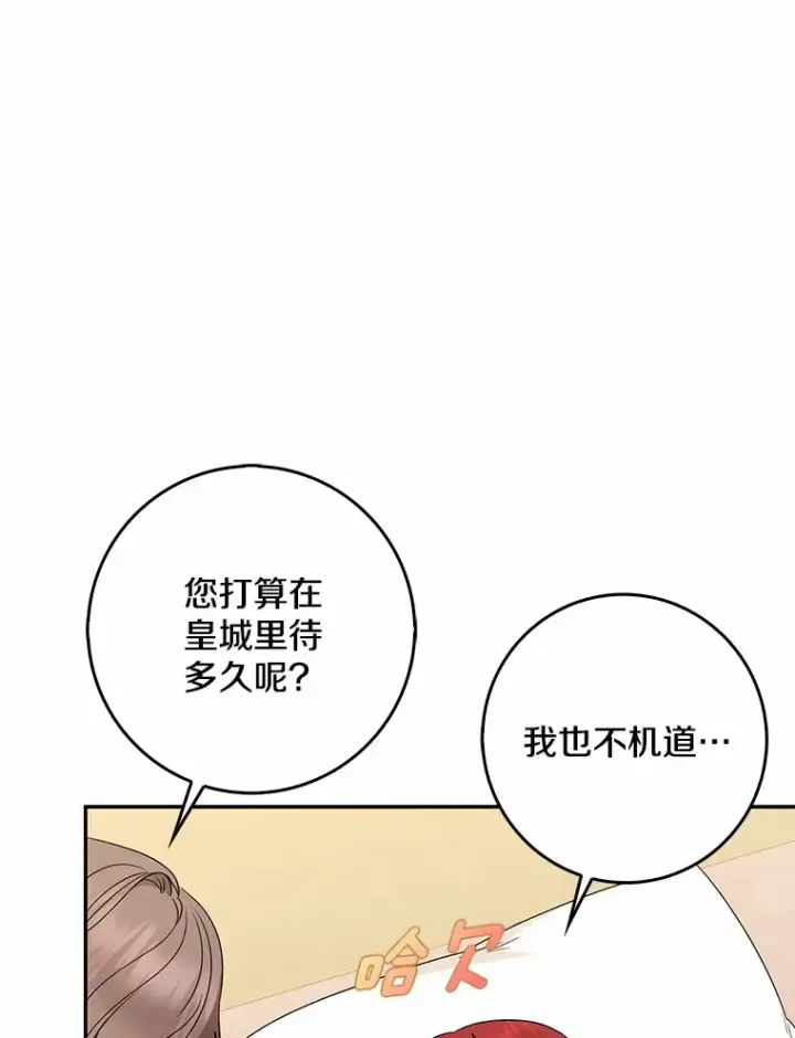 漫画《我的暴君变成小孩儿了》39.饭后散步第52张图