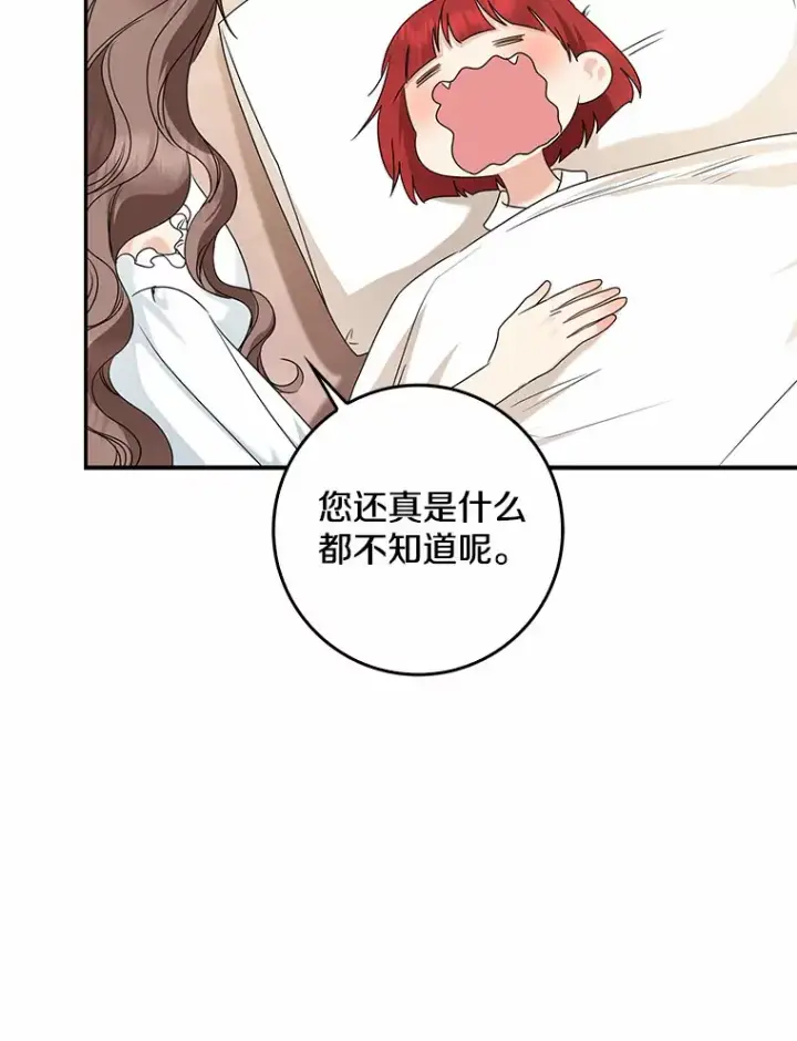漫画《我的暴君变成小孩儿了》39.饭后散步第53张图
