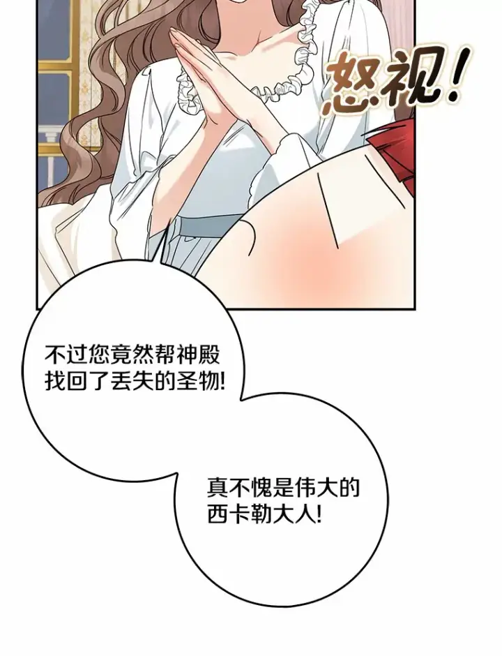漫画《我的暴君变成小孩儿了》39.饭后散步第55张图