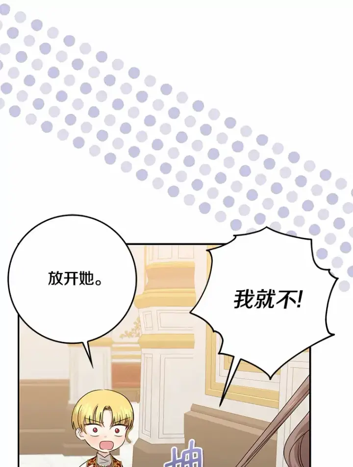 漫画《我的暴君变成小孩儿了》39.饭后散步第6张图