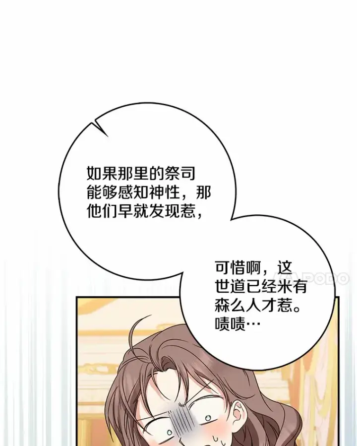 漫画《我的暴君变成小孩儿了》39.饭后散步第60张图