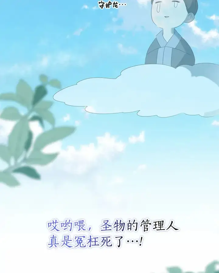 漫画《我的暴君变成小孩儿了》39.饭后散步第63张图