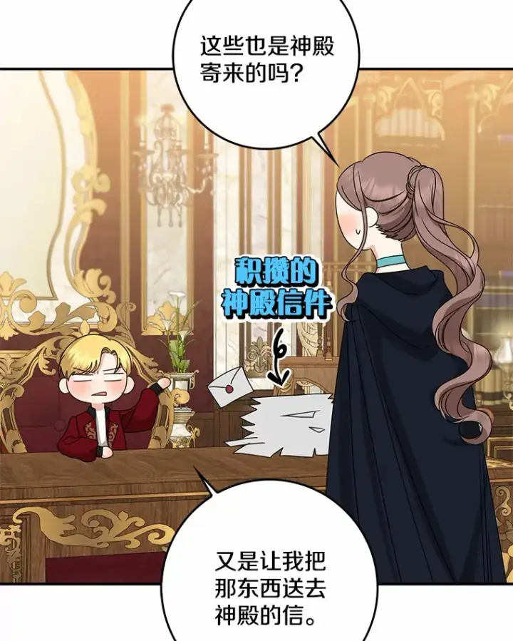 漫画《我的暴君变成小孩儿了》39.饭后散步第68张图