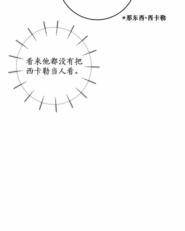 漫画《我的暴君变成小孩儿了》39.饭后散步第69张图