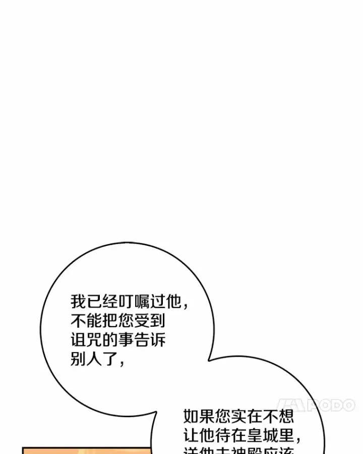 漫画《我的暴君变成小孩儿了》39.饭后散步第70张图