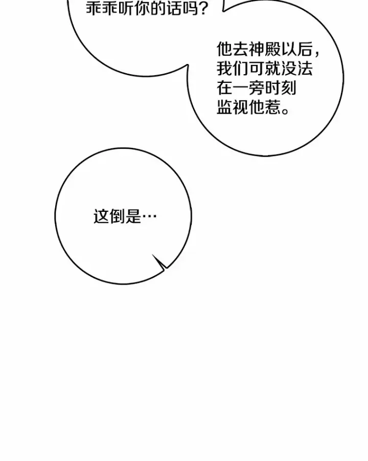 漫画《我的暴君变成小孩儿了》39.饭后散步第72张图