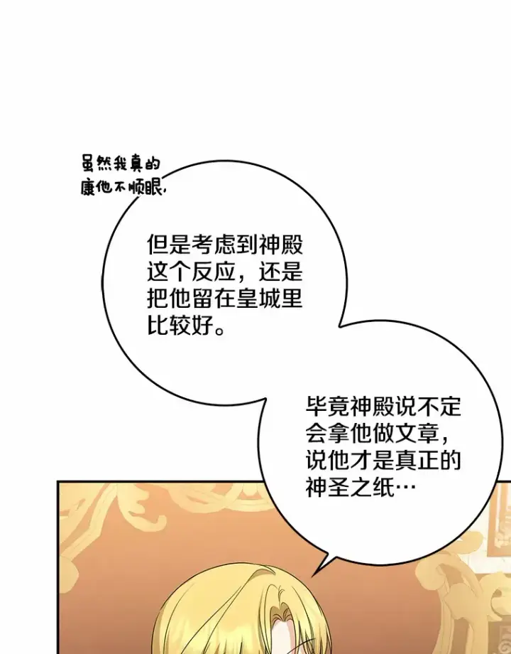 漫画《我的暴君变成小孩儿了》39.饭后散步第73张图