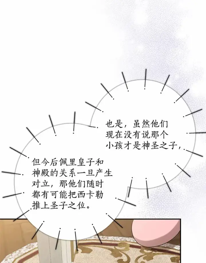 漫画《我的暴君变成小孩儿了》39.饭后散步第75张图