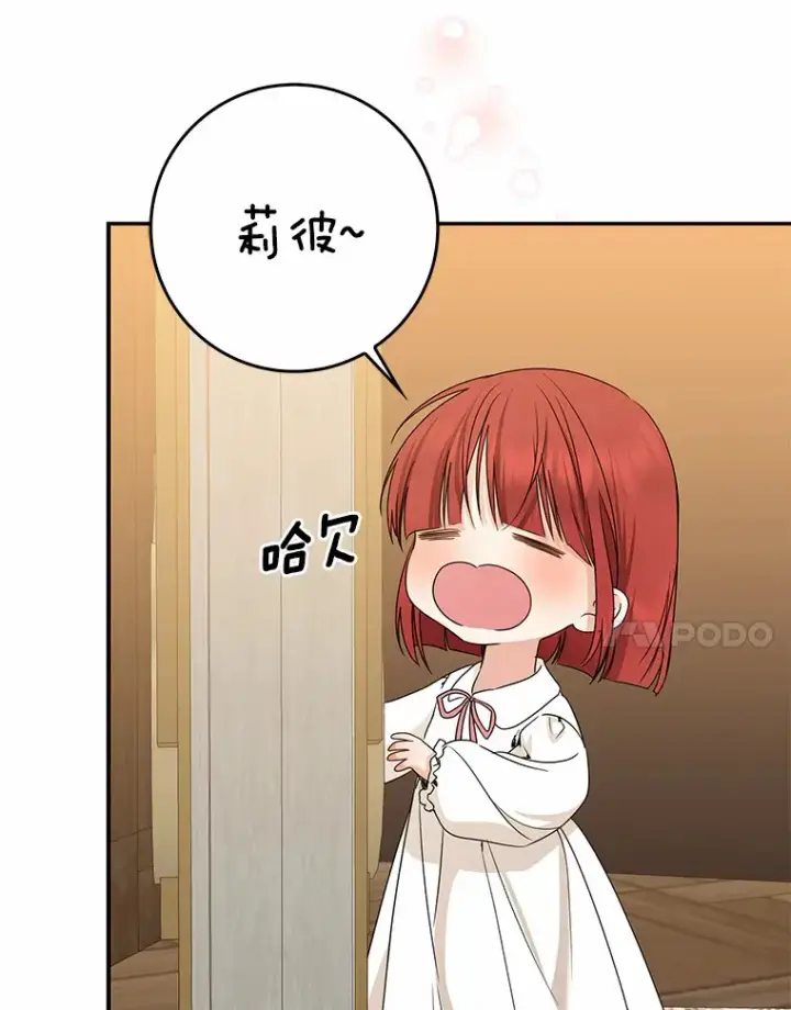漫画《我的暴君变成小孩儿了》39.饭后散步第77张图
