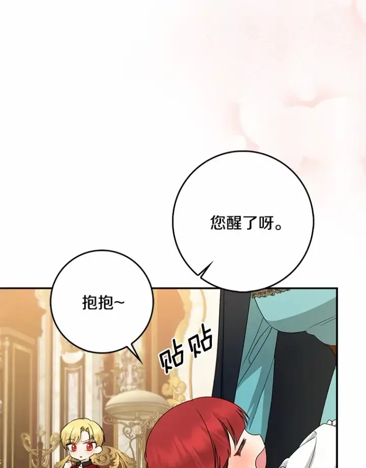 漫画《我的暴君变成小孩儿了》39.饭后散步第79张图