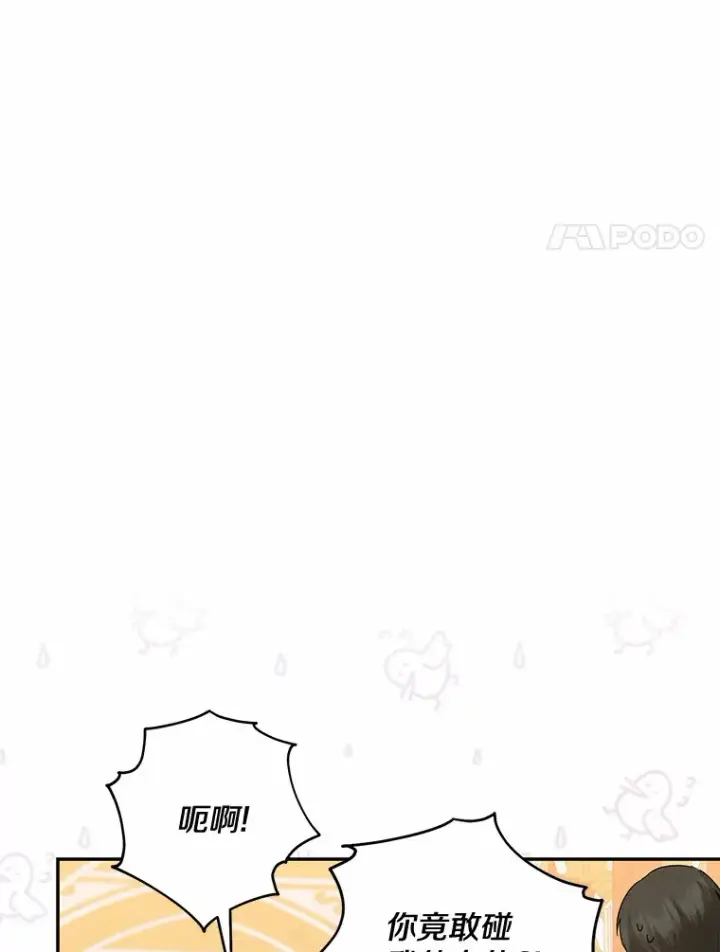 漫画《我的暴君变成小孩儿了》39.饭后散步第8张图