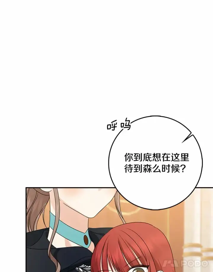 漫画《我的暴君变成小孩儿了》39.饭后散步第81张图